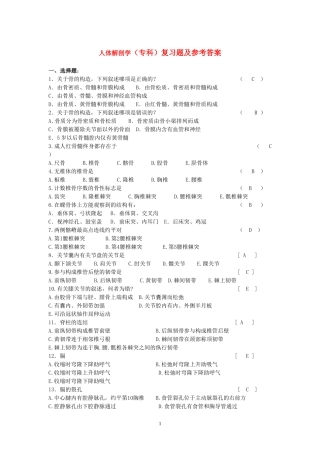 人体解剖学复习题及参考答案