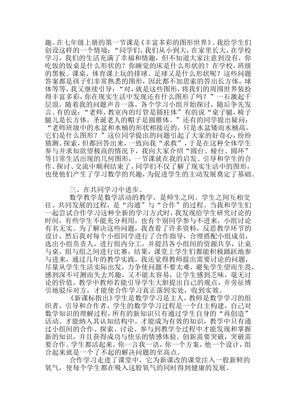 初中数学合作学习初探_第2页