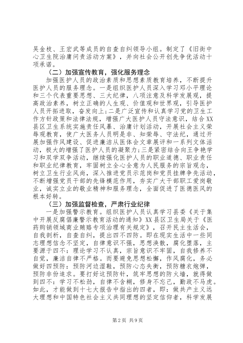 中心卫生院“治庸问责”自查自纠报告_第2页