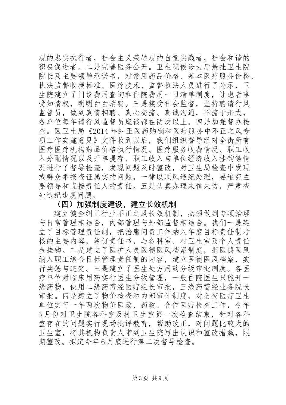 中心卫生院“治庸问责”自查自纠报告_第3页