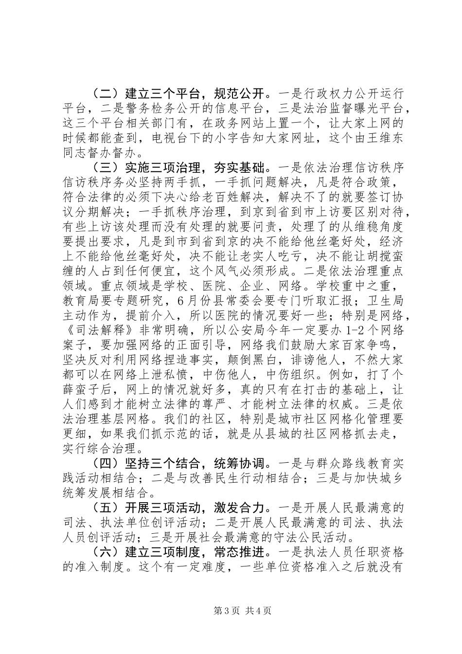 依法治县工作座谈会讲话稿_第3页