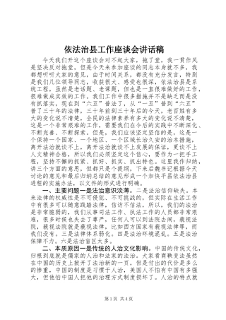 依法治县工作座谈会讲话稿