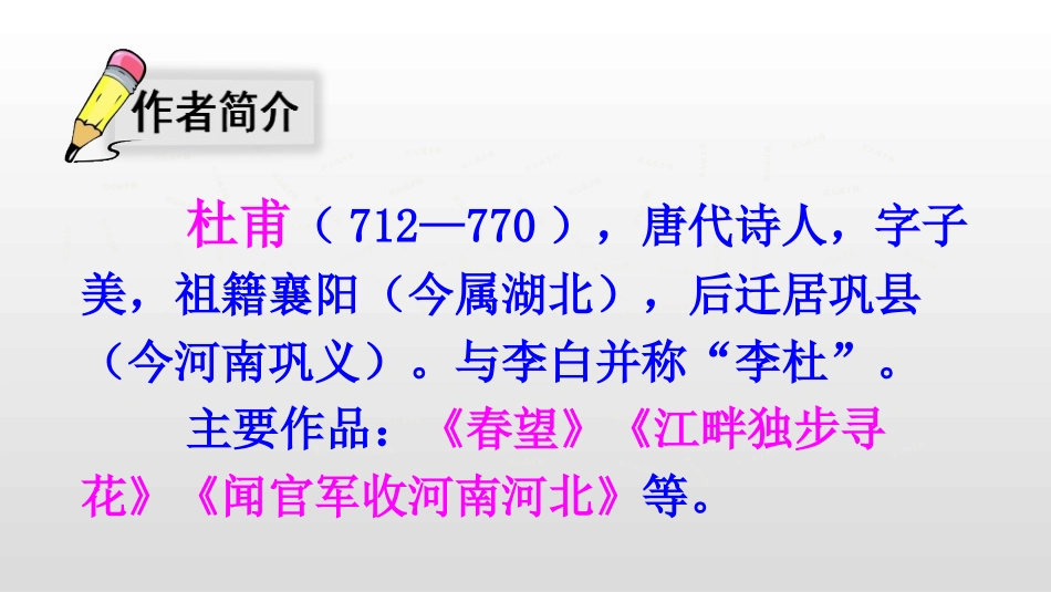 古诗三首.ppt_第3页