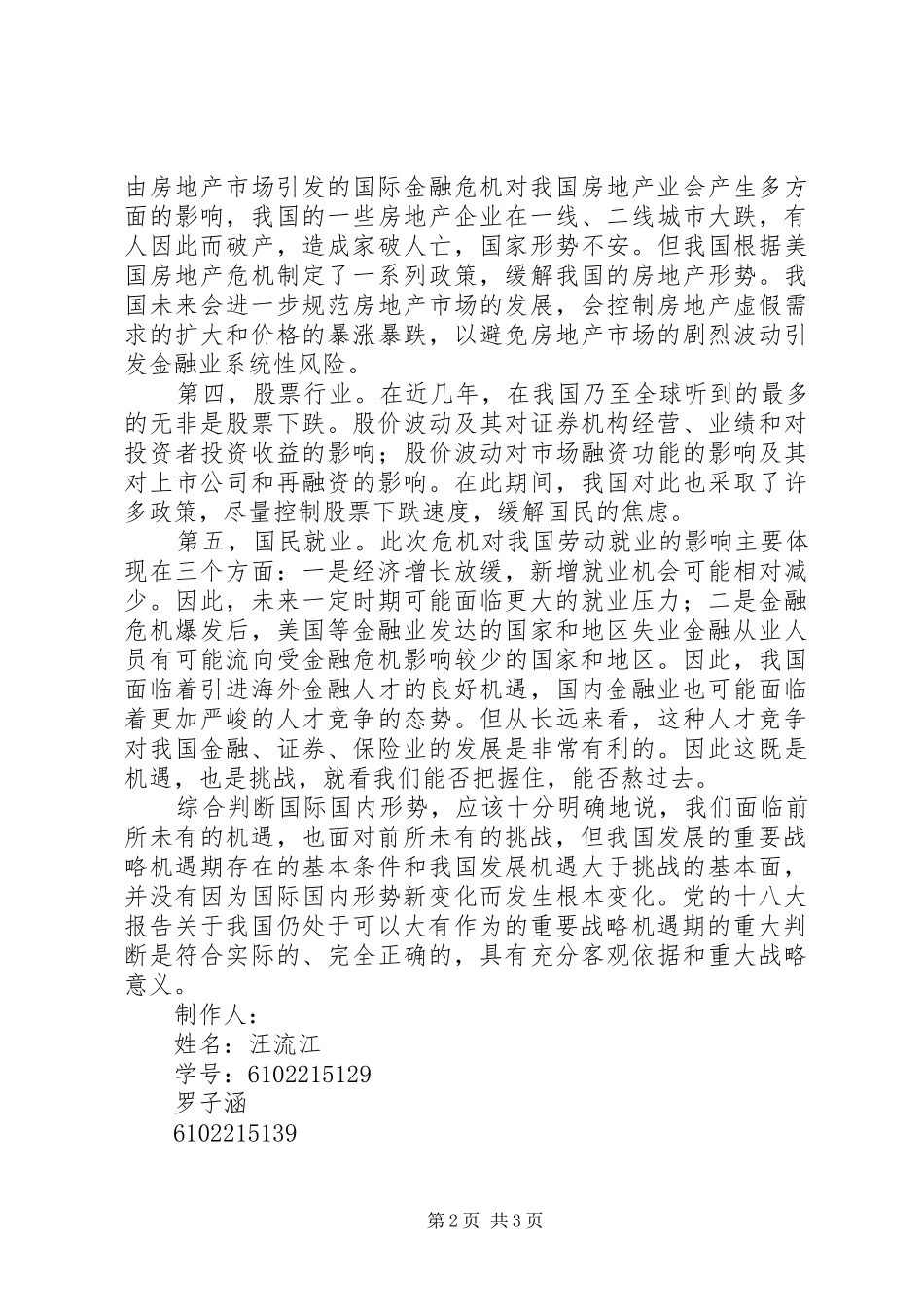 心得体会抓住机遇 _第2页