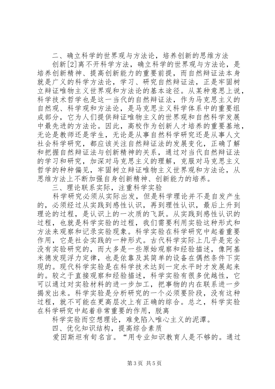 学习《自然辩证法概论》的心得体会 _第3页