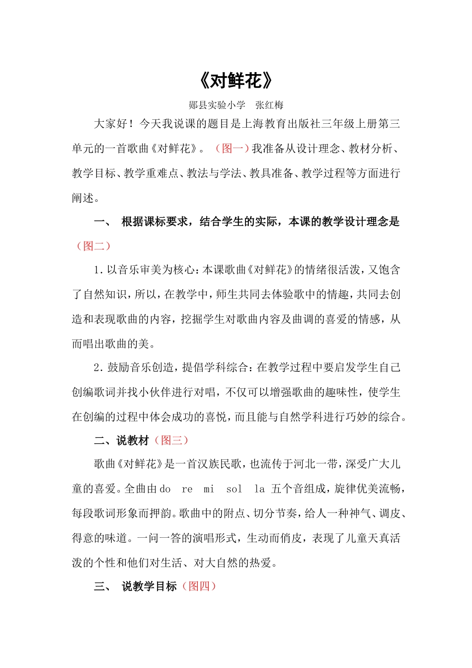 对鲜花说课稿_第1页