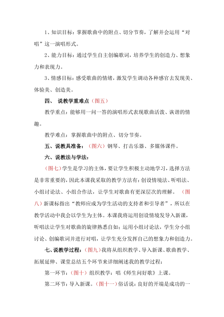 对鲜花说课稿_第2页