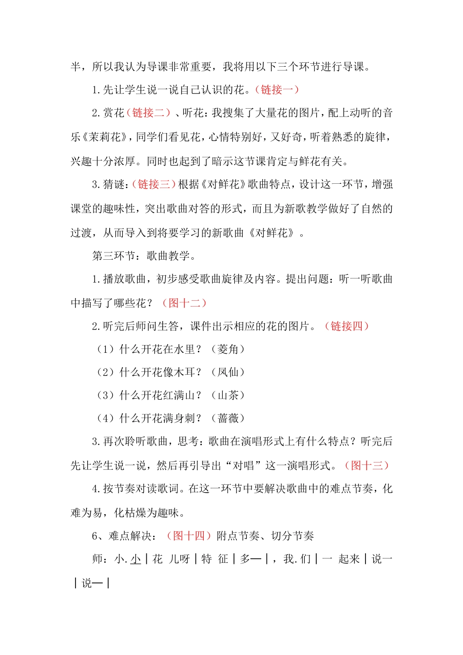 对鲜花说课稿_第3页