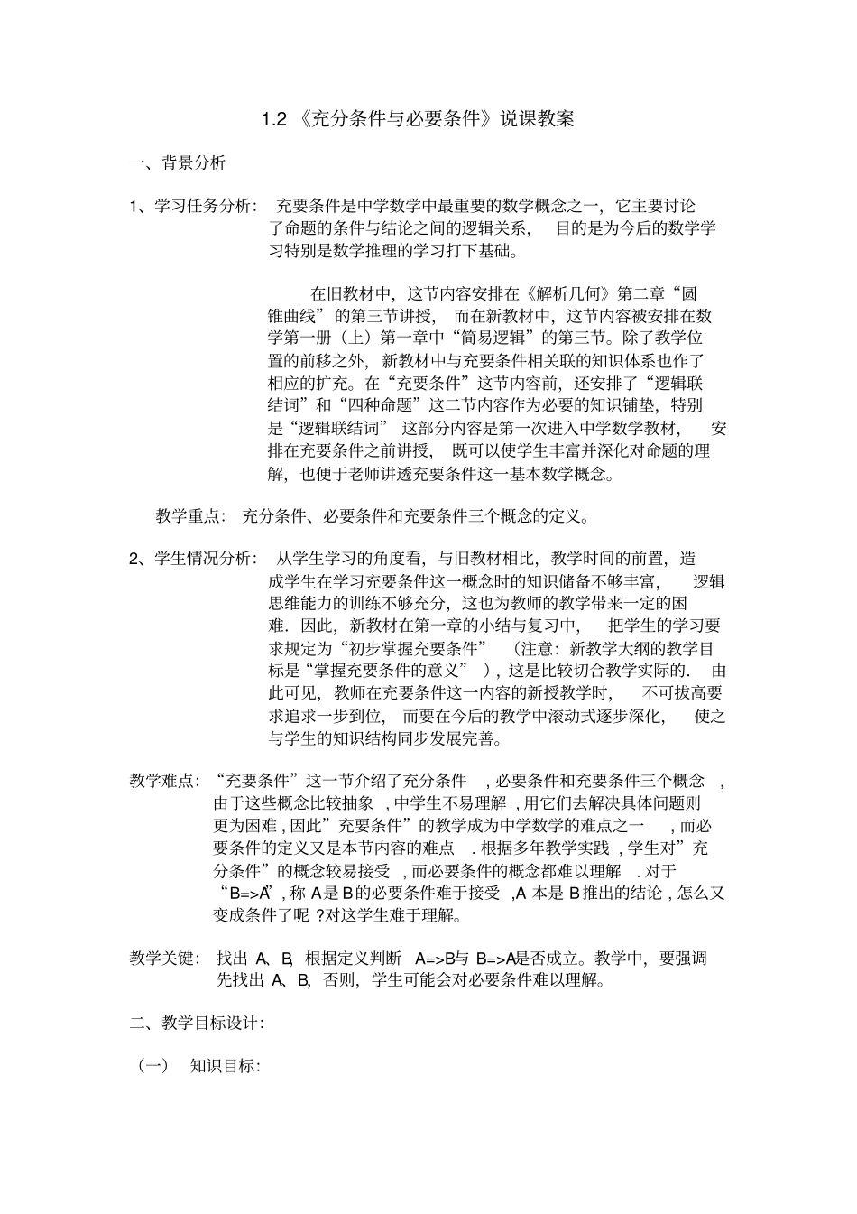 chongyaotiaojian_第1页