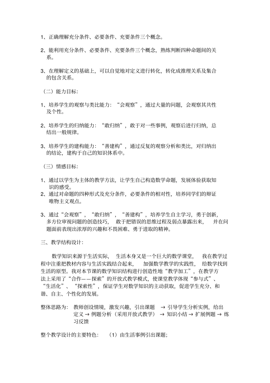 chongyaotiaojian_第2页