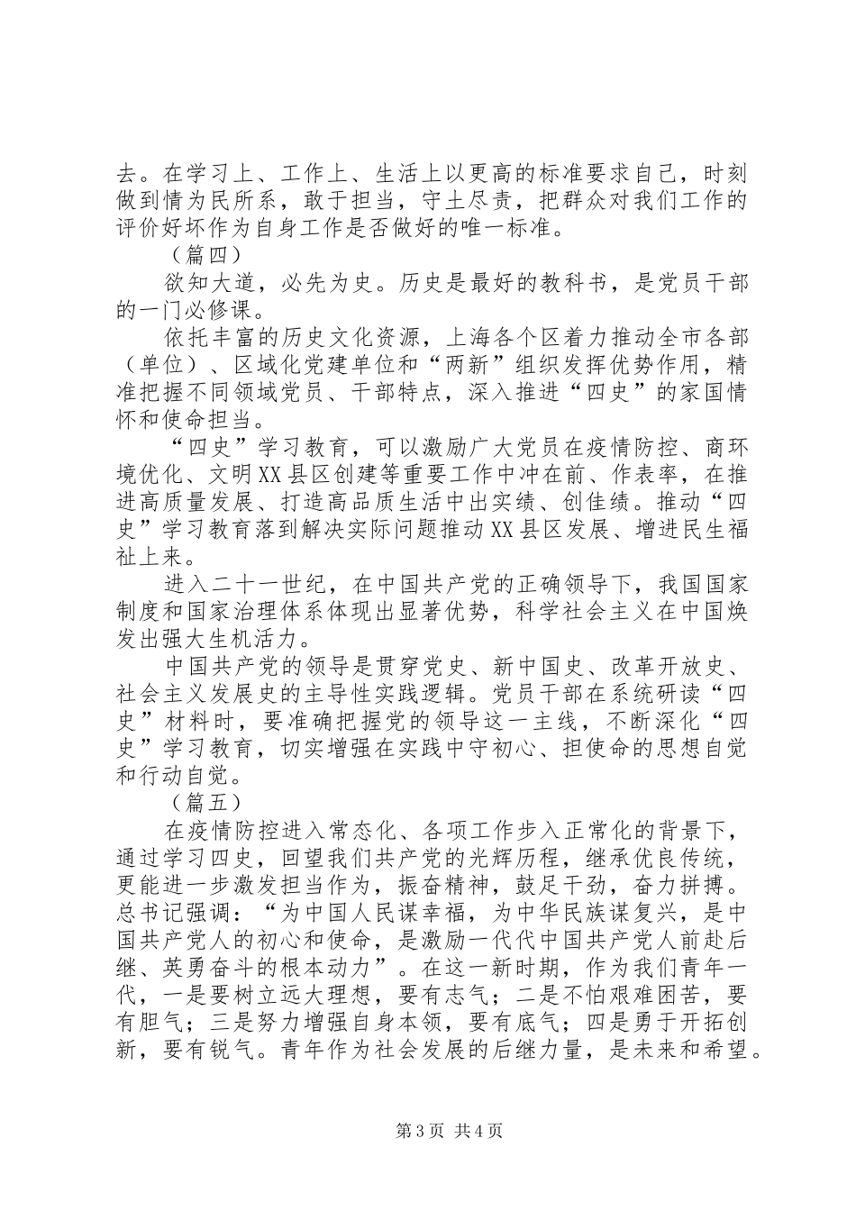 学习四史精神有感（5篇）_第3页