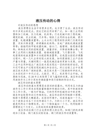 液压传动的心得 