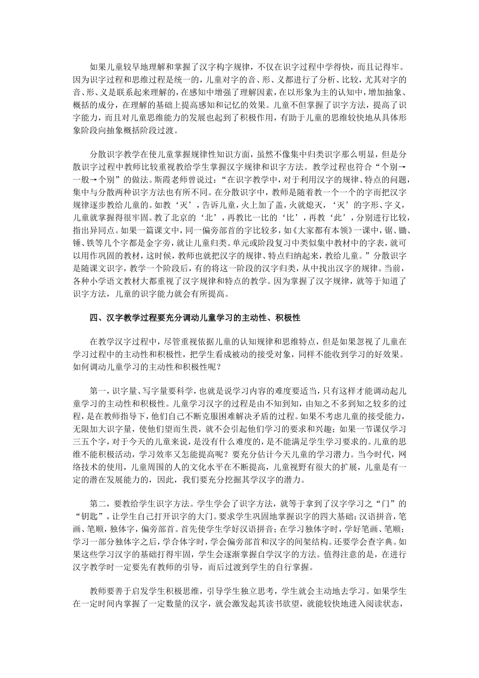 汉字教学要遵循儿童的认知规律_第3页