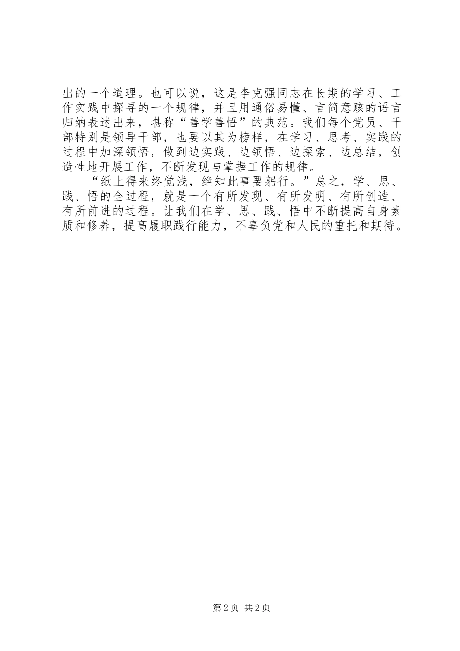 学思践悟心得体会_1 _第2页