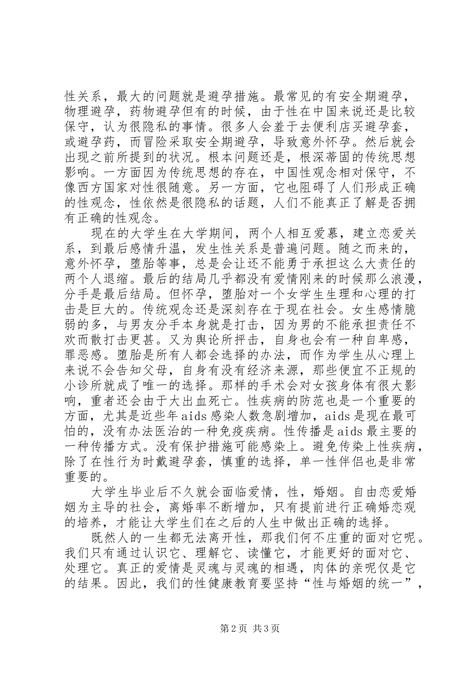 性与健康学习心得 _第2页