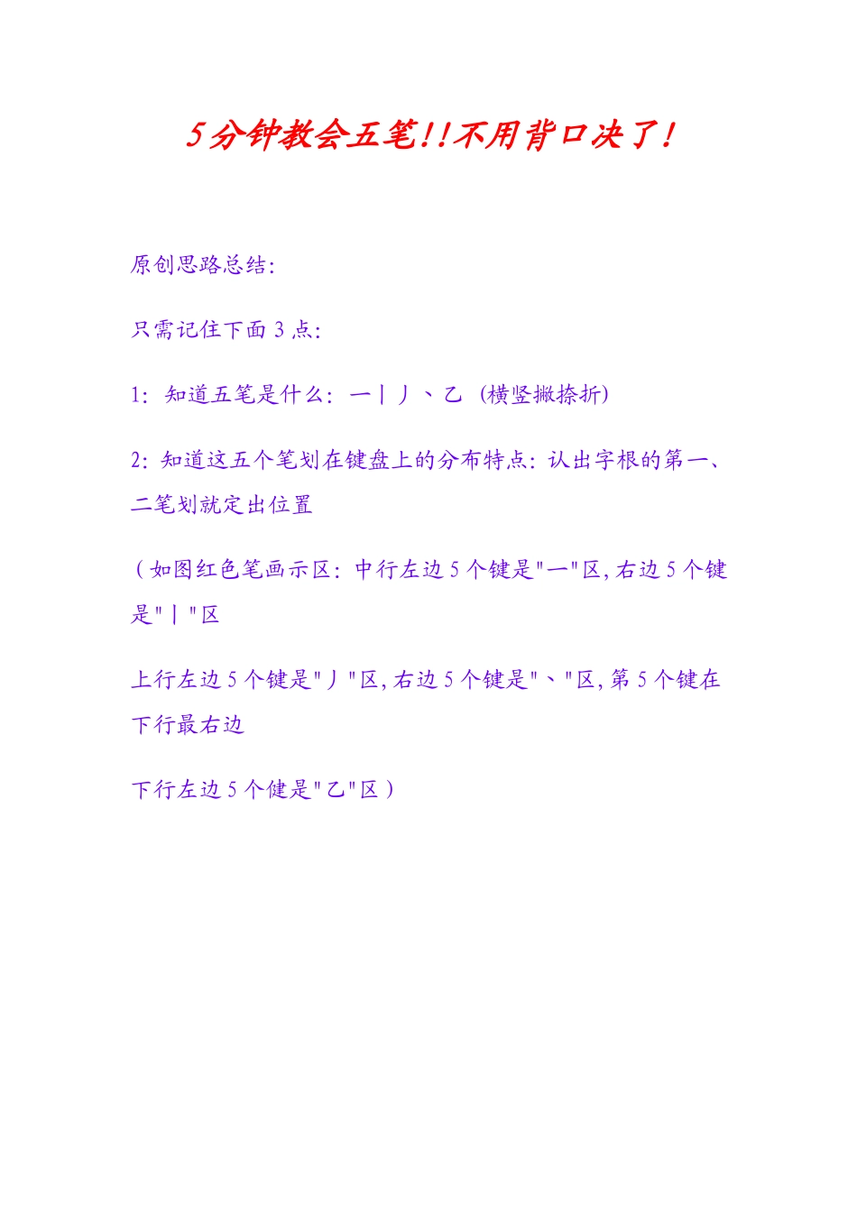 分钟学会五笔_第1页