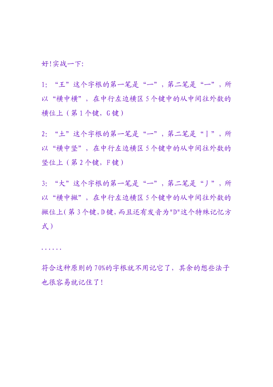 分钟学会五笔_第3页