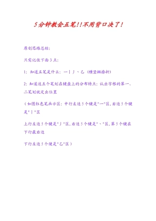 分钟学会五笔