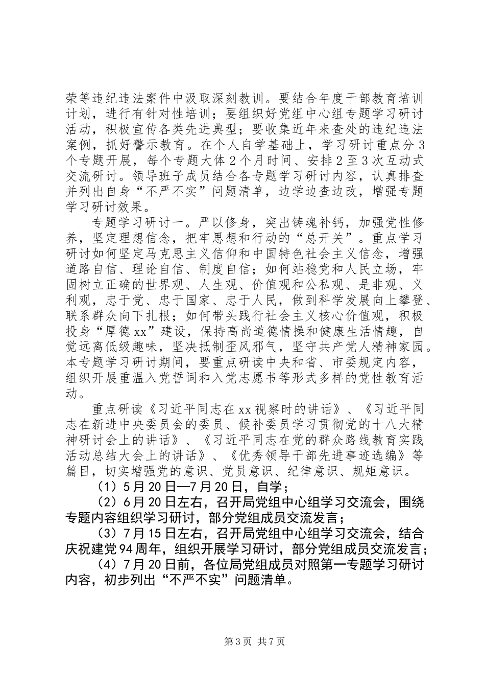 农业局“三严三实”专题教育实施方案_第3页