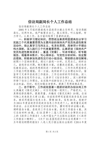 信访局副局长个人工作总结