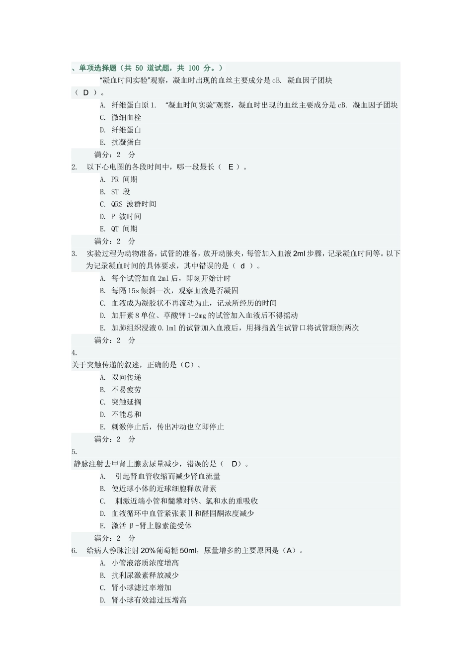 任务3单项选择题_第1页
