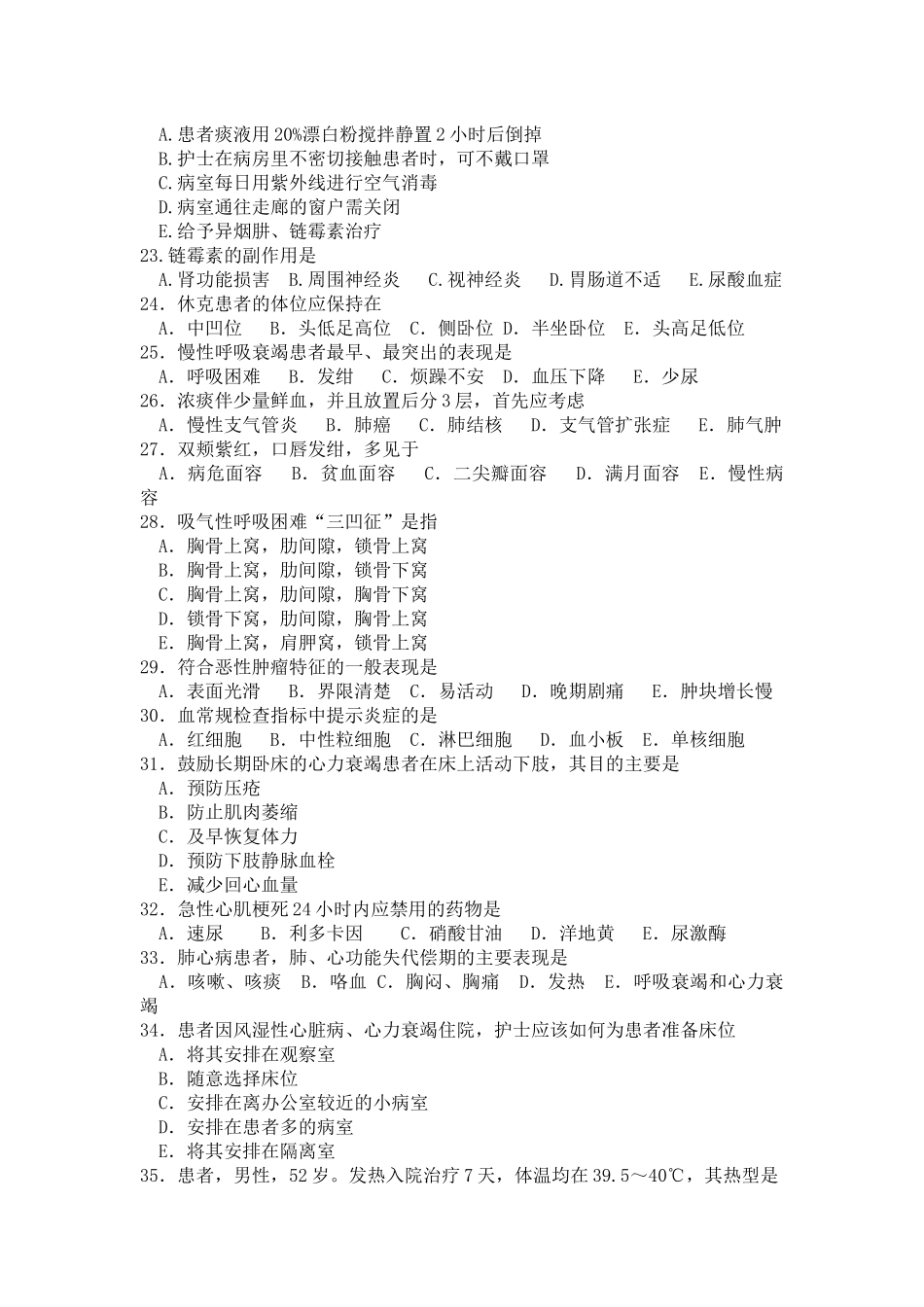 内科护理期中测验_第3页