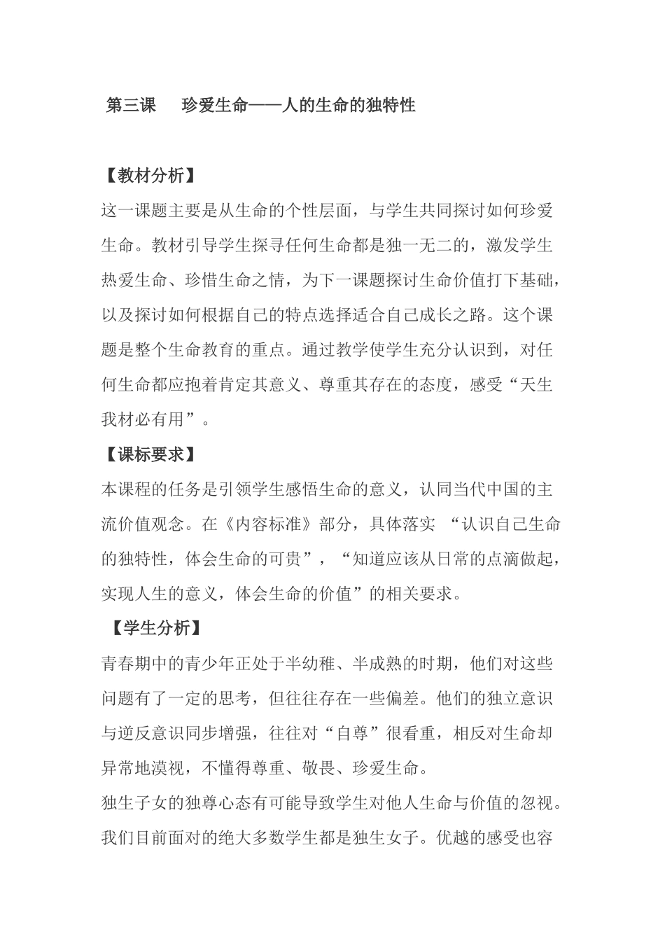 人的生命的独特性2_第1页