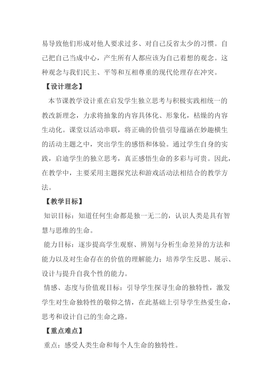 人的生命的独特性2_第2页