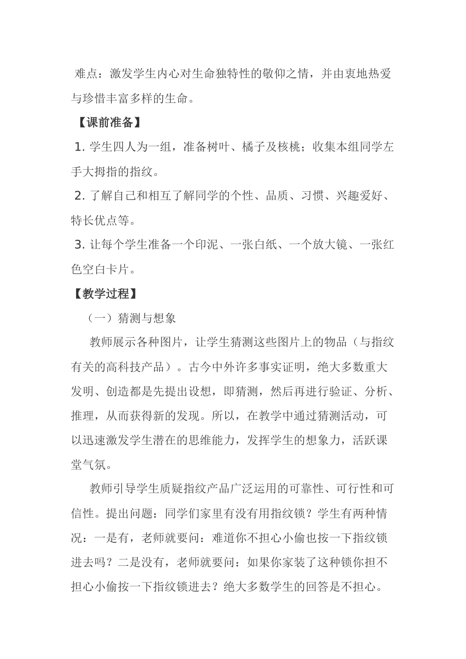 人的生命的独特性2_第3页