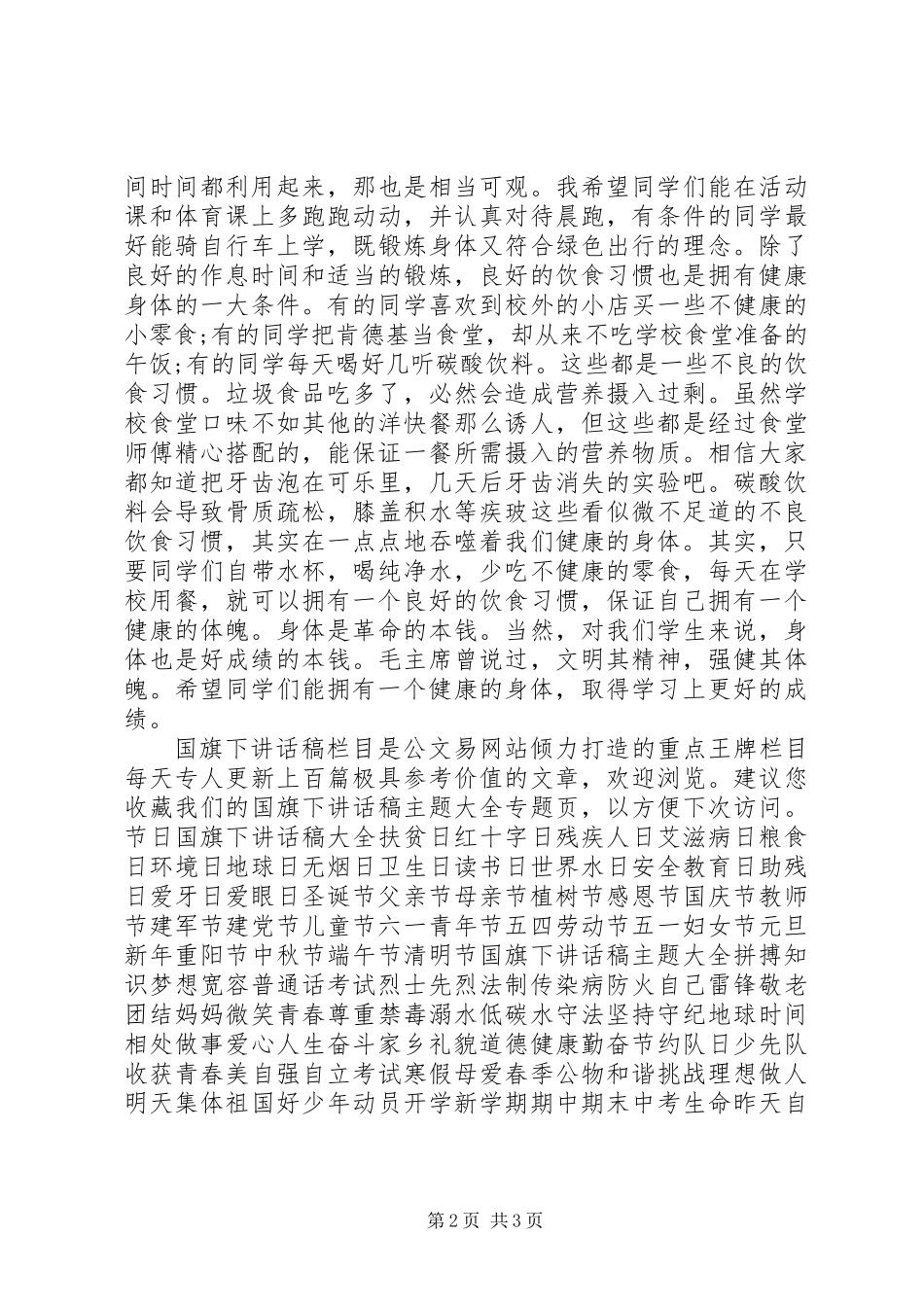 健康生活的演讲稿_第2页
