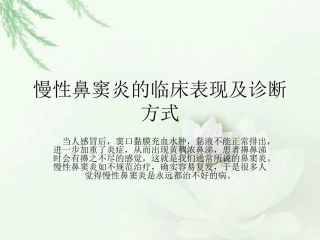 慢性鼻窦炎的临床表现及诊断方式