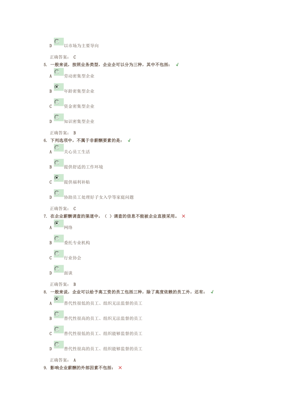如何制定薪酬战略课后测试_第2页