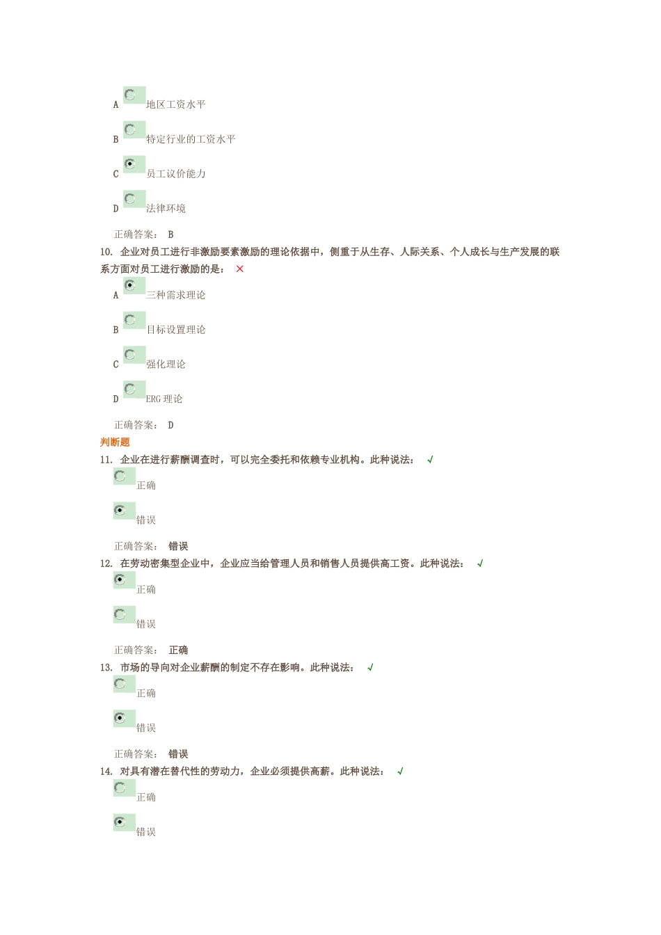 如何制定薪酬战略课后测试_第3页