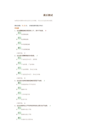 如何制定薪酬战略课后测试