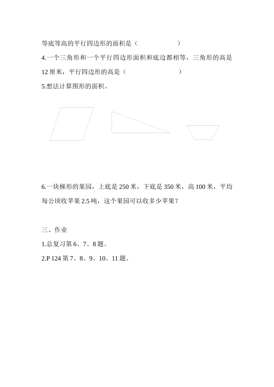 观察物体和多边形的面积_第2页