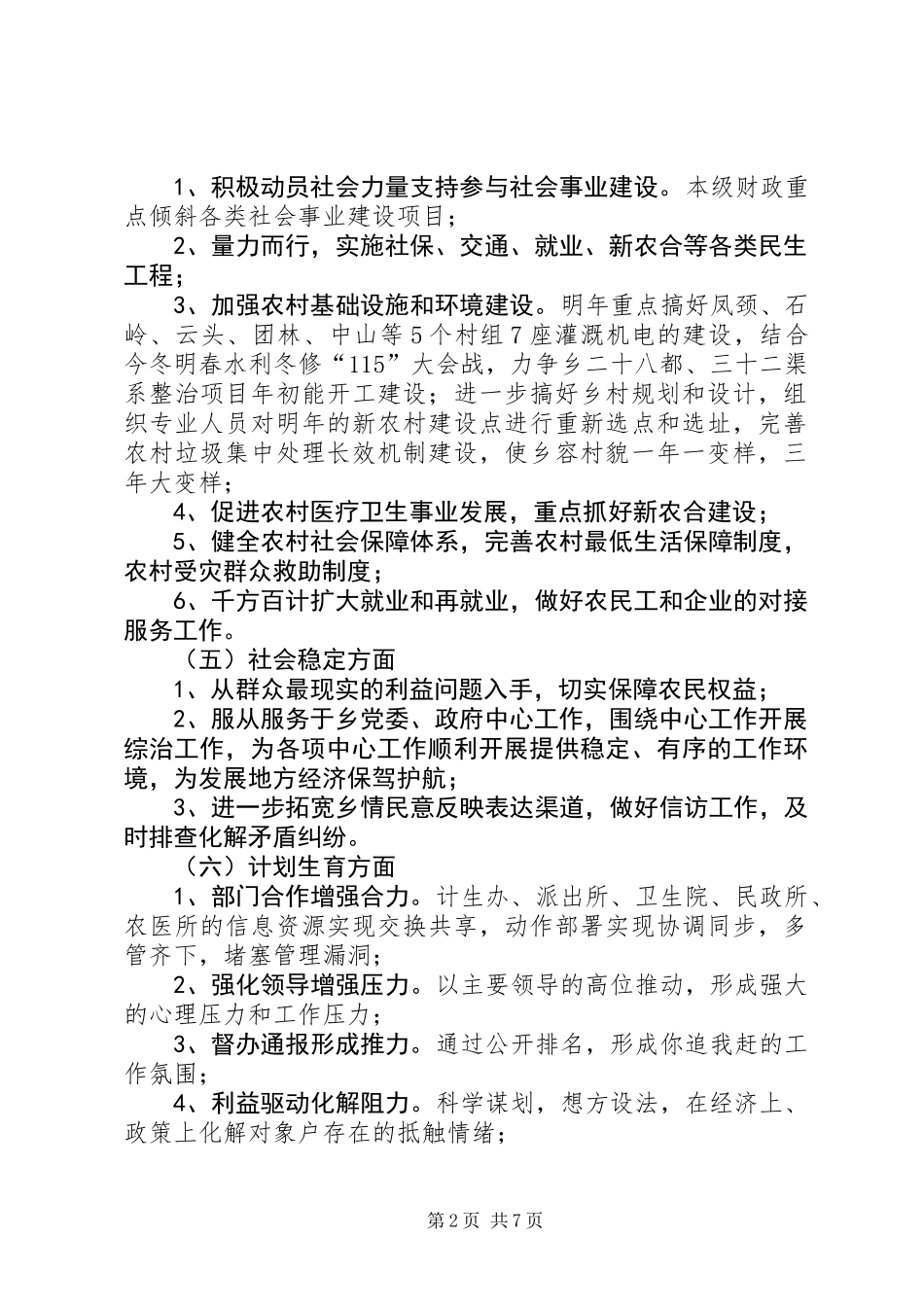 全乡党代会工作计划2篇_第2页