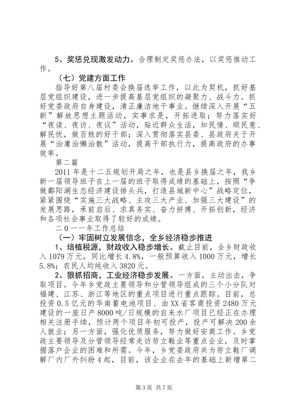全乡党代会工作计划2篇_第3页