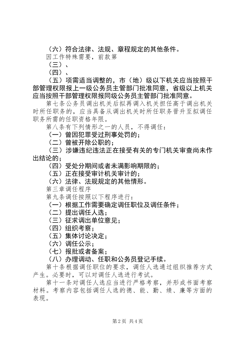 公务员调任规章制度_第2页