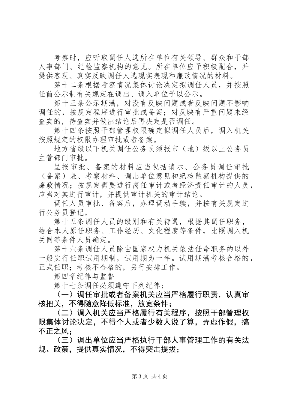 公务员调任规章制度_第3页