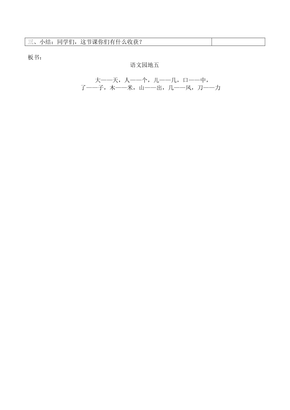 语文园地五 (2)_第2页