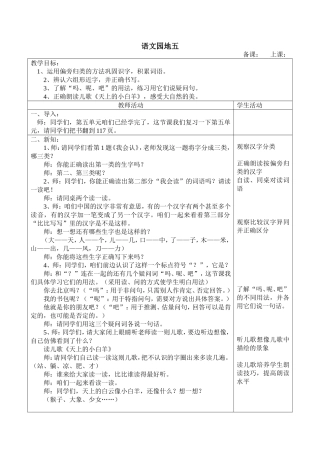 语文园地五 (2)