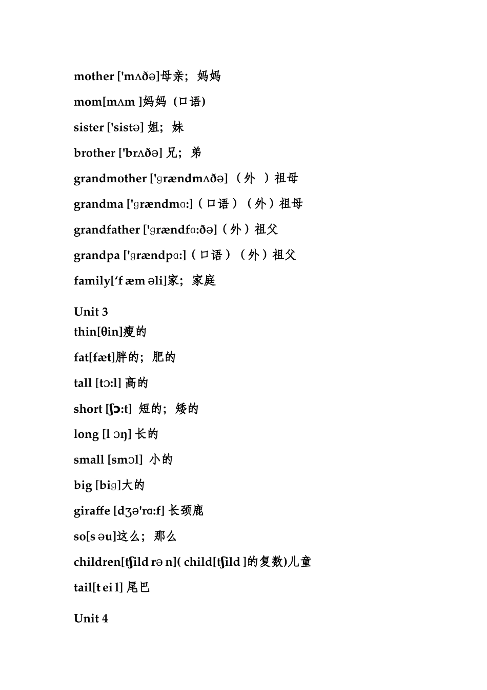 三年级下册单元词汇表_第2页