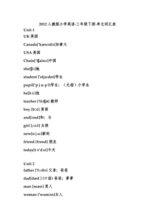 三年级下册单元词汇表