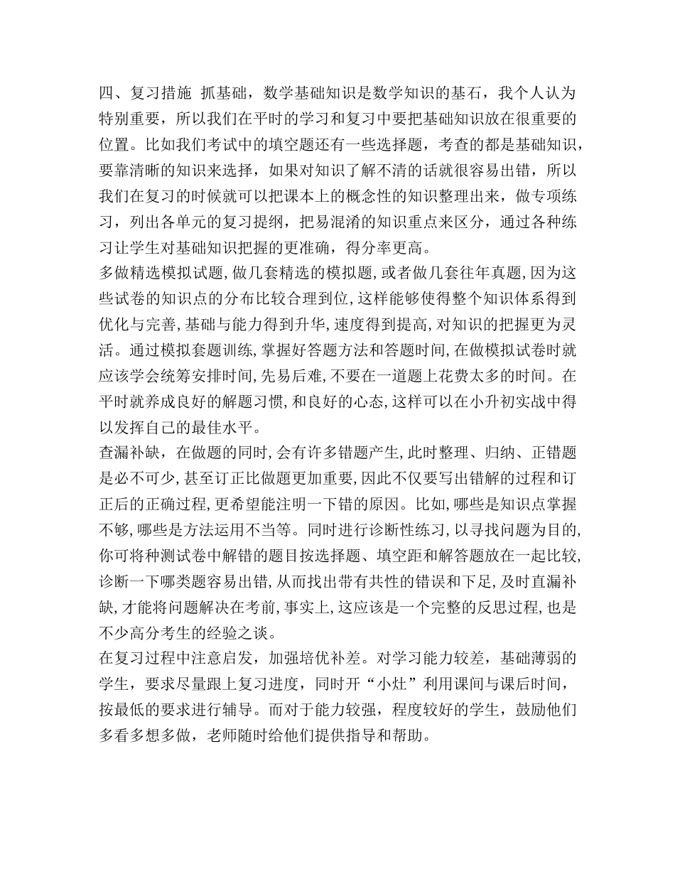 2020-2020学年下学期人教版五年级下册数学复习计划 _第2页
