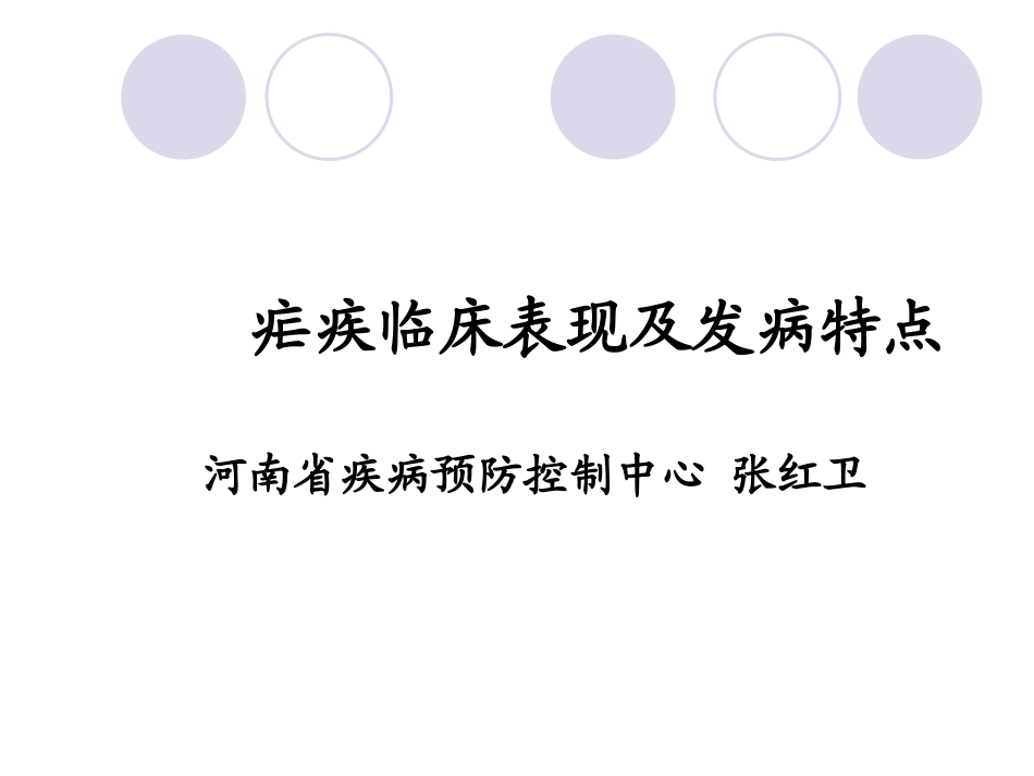 疟疾临床表现_第1页