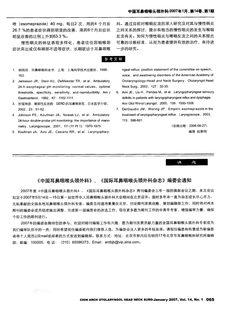 慢性咽炎患者喉咽反流分析_第3页