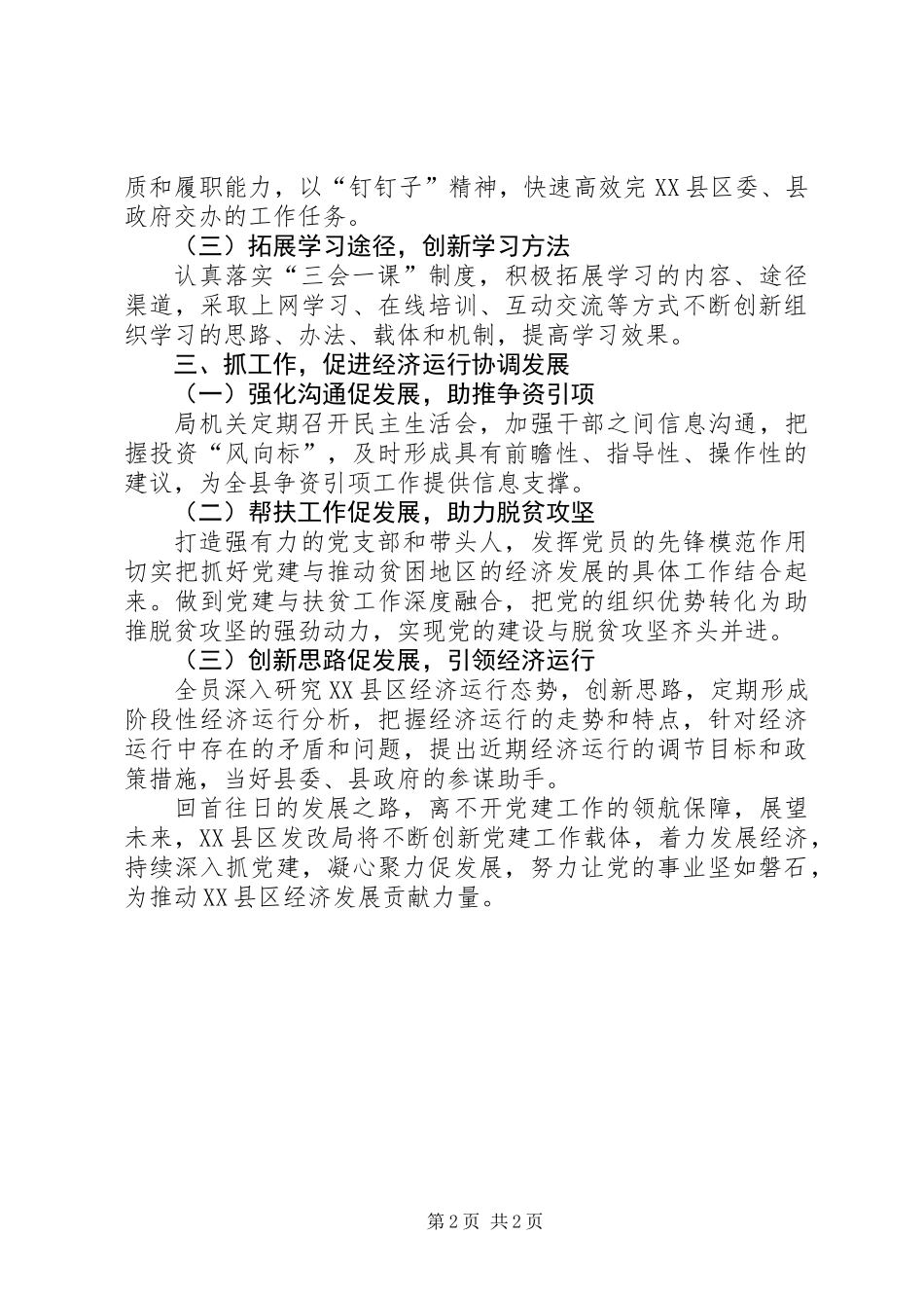 201X年党建工作总结先进单位事迹材料_第2页