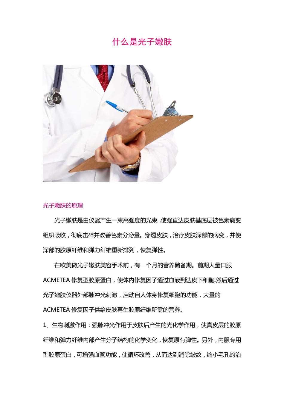 什么是光子嫩肤_第1页