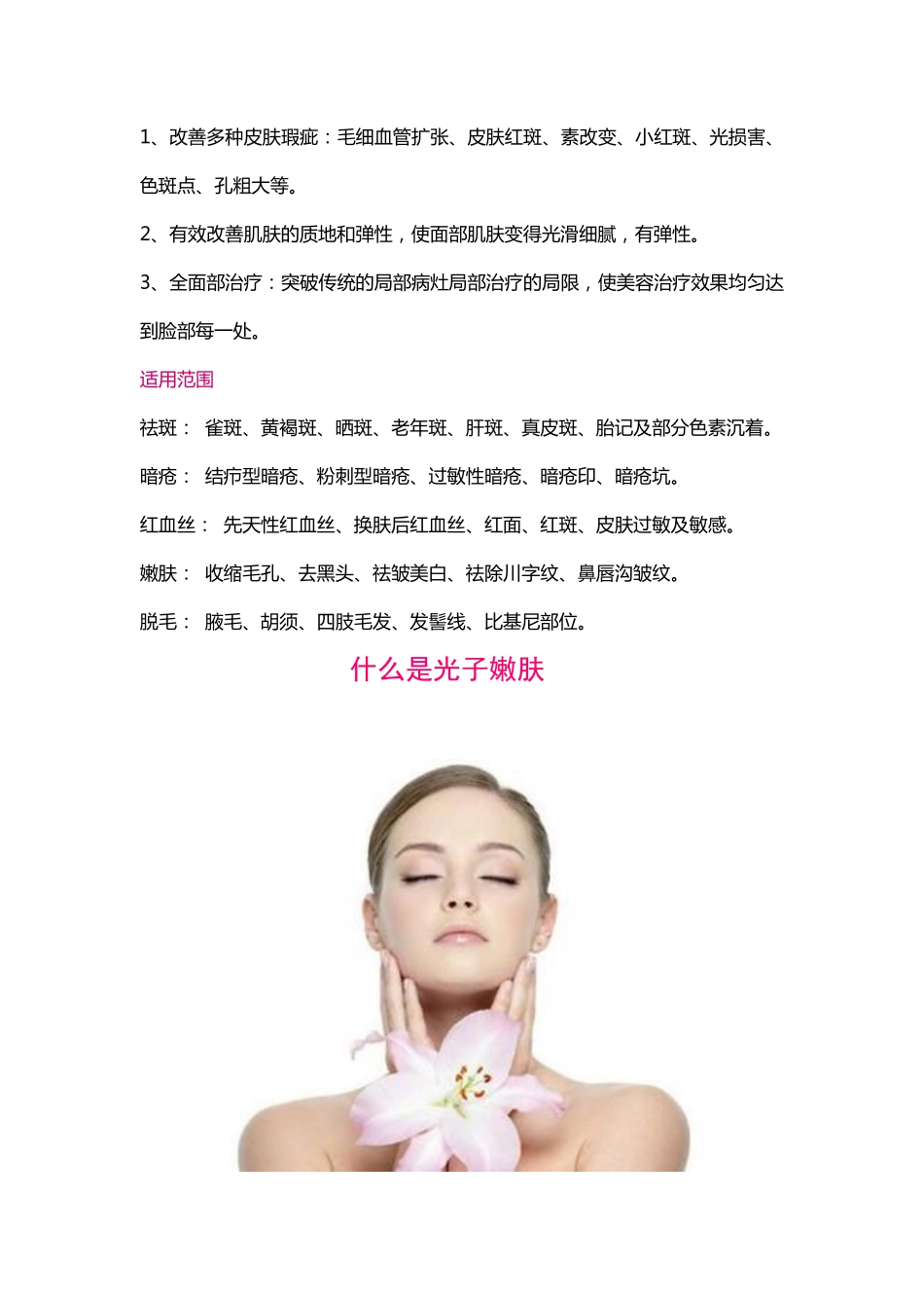什么是光子嫩肤_第3页