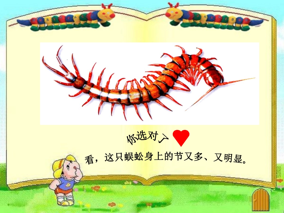 美术课件《节节虫》_第3页